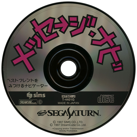 Message Navi box art for Sega Saturn